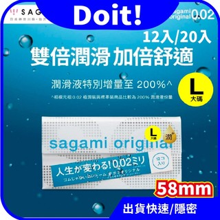 🚀速出貨【買1送2】Sagami 相模元祖 002 保險套 ( 極潤 ) 20入 12入 加大 衛生套 日本頂級 58m