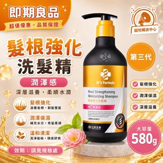 【即期良品】台塑生醫 Dr's Formula 髮根強化洗髮精(潤澤感)三代580g 無矽靈 效期請見規格處 TS55