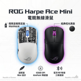 【福利品】ASUS 華碩 ROG Harpe Ace Mini 三模無線電競滑鼠｜輕量化 中小手適用