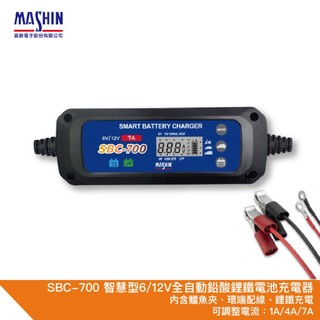 麻新電子 SBC 700 鉛酸電池充電器 7A 汽機車電池充電器 電瓶充電器 EFB AGM 鋰鐵 SBC-700