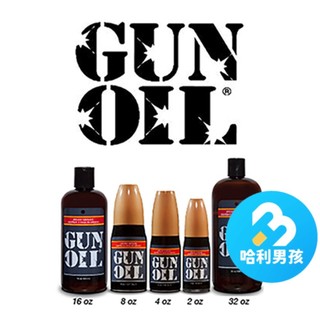 美國GUN OIL【台灣現貨】 經典矽性潤滑液 ｜有小容量隨身瓶 好清洗 情趣用品 特殊植物精華
