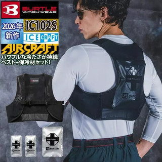 現貨 2026 新版 BURTLE 巴特雷 IC102S 500g 涼感背心 冰袋降溫背心 工作服 水冷空調服 保冷劑