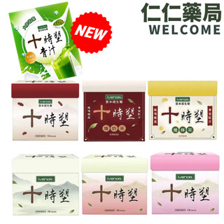 iVENOR 十時塑 原味 孅檸茶 孅奶茶 孅莓茶 孅桃茶 【仁仁藥局】纖果茶 時時塑 花草茶 茶包