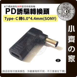 PD誘騙器｜USB-C轉6.0x4.4mm／6.5x4.4mm帶針｜S牌 LG筆電電源轉接頭 19V/19.5V 小齊2