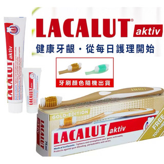 最新💕現貨✅ 公司貨 Lacalut 原裝進口 樂固特 AKTIV 強化牙膏 75ml 正品（送牙刷➕10ml)
