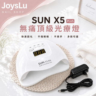 SUN x5 plus 美甲燈｜無痛頂級光療燈｜快速照乾 不黑手 美甲 美甲燈 光療燈 光療機 凝膠燈 美甲工具 光療