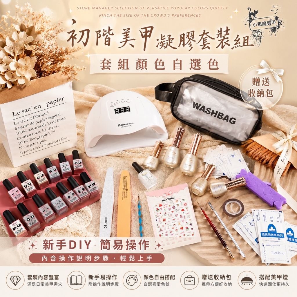 💝最新【光撩套組】指甲油 新手美甲套組 光撩膠 光撩指甲油 美甲凝膠 甲油膠 美甲 美甲組 美甲套裝 光撩 小黑龍美甲