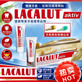 『現貨』送牙刷 公司貨~樂固特 75ml 樂固特牙膏 LACALUT 牙膏/強化牙膏🔥最新日期(2028.06)