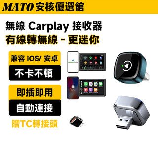 現貨 隔日到貨 無線CarPlay接收器 有線轉無線 雙系統通用 即插即用 自動秒連 藍芽5.4 iOS/Android