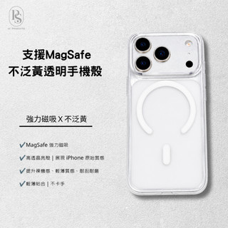 裸機感 不泛黃透明手機殼 支援MagSafe iPhone17📱｜【3C P.S】🎉