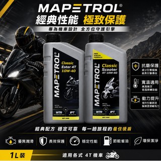 【易油網】MAPETROL CLASSIC ESTER 4T 10W40 SCOOTER 機車 酯類全合成機油