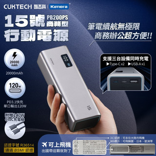 有大陸3C認證🉐台灣出貨 附發票 CUKTECH 酷態科 15號 行動電源 PB200PS 150W 120W PD快充