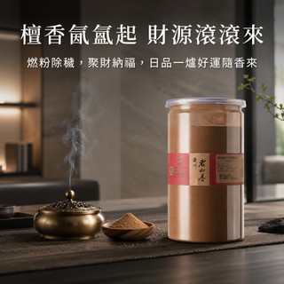 【富山香堂】西澳老山粉 500g | 2入組 檀香 老山檀 香粉 煙供 淨香粉 西澳檀香 SGS檢驗 澳洲
