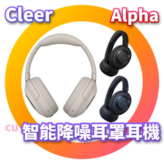 Cleer ALPHA 智能降噪耳罩無線耳機 耳罩耳機 降噪耳罩 ANC 耳罩 全罩式 頭戴式 無線 耳機 耳麥 麥克風