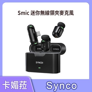 SYNCO 聲刻 Smic 2.4G 一對二無線麥克風 (公司貨)