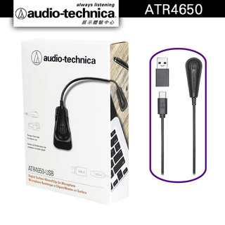 Audio-Technica 鐵三角 ATR4650-USB 平面/領夾 兩用式 USB麥克風【官方展示中心】