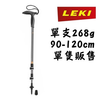 LEKI 德國 Wanderfreund Makalu 橡膠T字把 登山健行杖 單支販售 65320811
