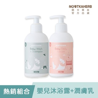 【NOOTKAHERB】諾卡草本2 in 1沐浴露 250g/泡泡露250g二選一+潤膚乳250g