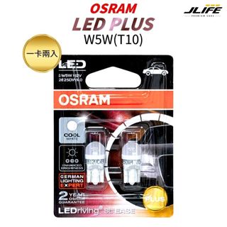OSRAM LED 白光 PLUS W5W 12V 1W 燈泡 T10 2825DW4.0 W2.1x9.5d