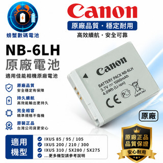 Canon NB-6L 6LH相機電池+充電器 IXUS 85 95 105 200 210 300 SX280