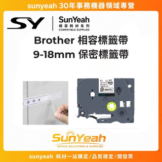 Brother 相容性 保密標籤帶 保密標籤帶