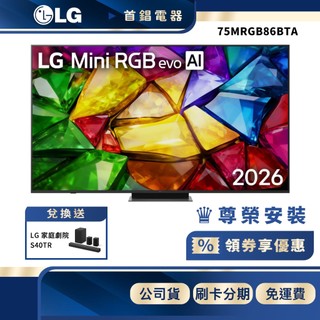 LG 樂金 75MRGB86BTA 75吋 4K 電視