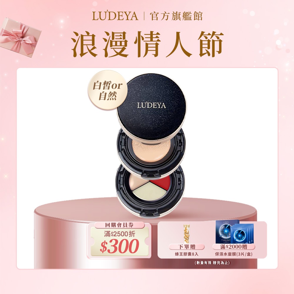 【LUDEYA】4合1微臻全能氣墊粉餅 (粉底+遮瑕+唇頰霜+護唇精華) (白皙色/自然色)