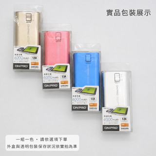 【全新多色可選】ONPRO 6000mAh 急速充電行動電源｜採用三星電芯 1.5A輸出 內建手電筒 輕巧便攜