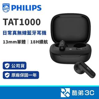 PHILIPS 飛利浦 TAT1000純淨音質藍芽6.0耳機/黑 酷弟3C