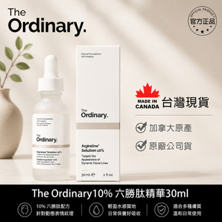 The Ordinary Argireline Solution 10% 六勝肽精華液 30ml 皮膚鬆弛 精華液