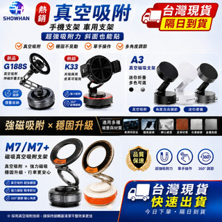 SHOWHAN 真空吸盤磁吸手機支架 車用｜夾式吸盤兩用｜擋風玻璃導航支架｜強磁防掉｜皮革可吸附