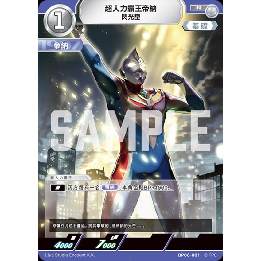 【旺旺卡鋪】奧特曼 超人力霸王 BP06-001 RR 超人力霸王帝納閃光型