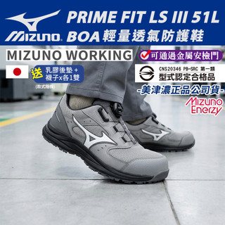 美津濃Mizuno防護鞋│【LSIII 51L BOA】輕量工作鞋 塑鋼防護鞋 旋鈕防護鞋 A9809 安比