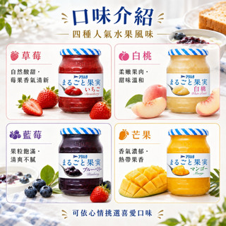 日本 Aohata 果醬系列【淺草優購】草莓果醬 白桃果醬 藍莓果醬 芒果果醬 吐司抹醬 早餐果醬 優格搭配