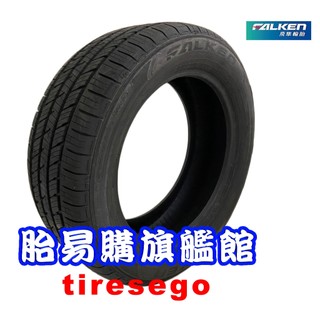 預約安裝享優惠 飛隼 FALKEN CT60 21555R17 2155517 輪胎 胎易購旗艦館