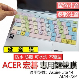 ACER 宏碁 Aspire Lite AL14-72P 注音 繁體 鍵盤膜 鍵盤套 鍵盤保護膜 鍵盤保護套 保護膜