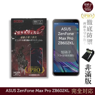 【INGENI徹底防禦】旭硝子玻璃保護貼 (非滿版) 適用 ASUS ZenFone Max Pro ZB602KL