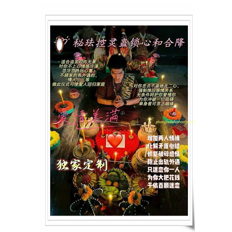 三重鎖心 姻緣綁定 和合情降法事 他對你掏心掏肺還掏錢 一擲千金不眨眼 愛得瘋狂又專一  吵架求和 M17