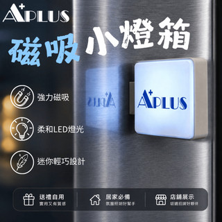 【APLUS官方旗艦館】APLUS磁吸小燈箱 品牌燈箱 迷你燈箱 LED小燈箱 迷你招牌燈箱 冰箱貼