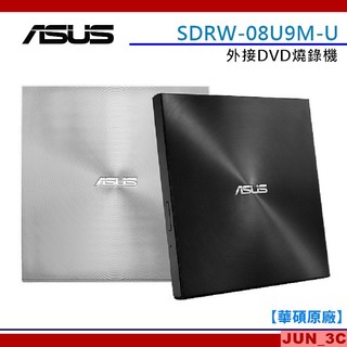 【原廠公司貨】ASUS SDRW-08U9M-U 外接DVD燒錄機 外接光碟機 外接燒錄機 DVD燒錄機 光碟機 燒錄器