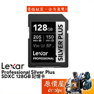 Lexar雷克沙 Professional SILVER PLUS SDXC【128GB】記憶卡/原價屋