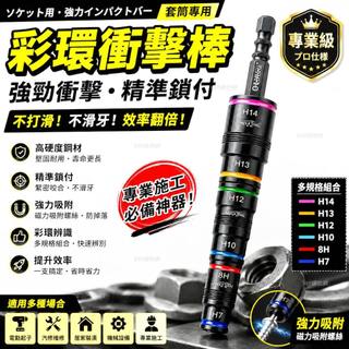 套筒 六角柄 六角 螺絲套筒 批頭 加深套筒 強磁六角 套筒 牧田 美沃奇 加深套筒 磁吸套筒 磁性套筒 六角套筒 六角