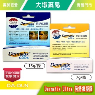 倍舒痕凝膠 Dermatix Ultra 15g/條 倍舒痕 原裝進口公司貨 疤痕凝膠 美國原裝進口 台灣公司貨 》大墩