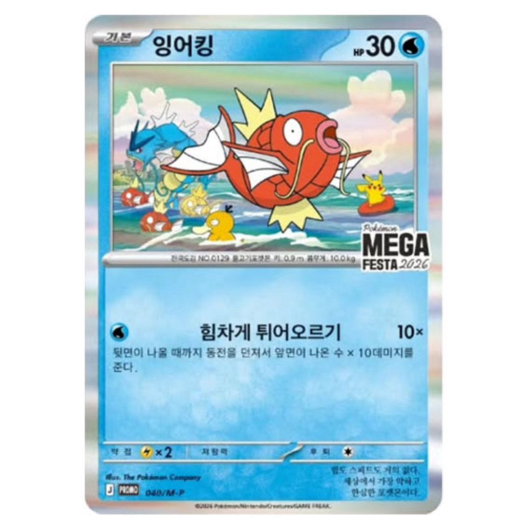 有貨 絕版 韓國寶可夢中心 鯉魚王特典卡 Pokémon ptcg 鯉魚王卡 寶可夢特典卡 皮卡丘 寶可夢 鯉魚王 全新