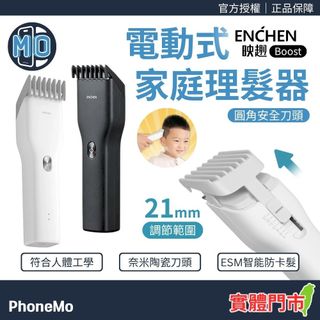 【一體定位梳/防卡髮】ENCHEN 映趣 Boost 電動式家庭理髮器 奈米陶瓷圓角刀頭 電動理髮器 剪髮器 變頻兩檔