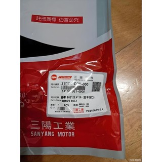 SYM 三陽 原廠 23100-D21-000 傳動 皮帶 DRG 專用 MMBCU TCS / / /