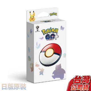 精靈寶可夢 Pokemon GO Plus+ 自動抓寶 [全新日版公司貨原裝盒]無改機 寳可夢 pokemon 抓寳