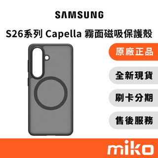 Samsung 三星 S26系列 Spigen Capella 霧面磁吸保護殼｜⭐領券 享蝦幣回饋｜台灣原廠全新公司貨