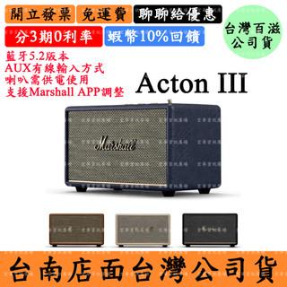 Marshall Acton III B級福利品 蝦幣10%回饋 家用藍芽喇叭 馬歇爾ActonIII MK3 3代