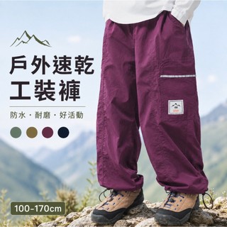 男童速乾工裝長褲 防水耐磨 抽繩束腳 秋季戶外運動褲 中大童110-170｜SK童裝